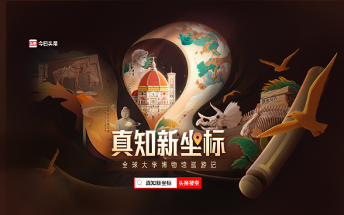 今日头条上线“全球大学博物馆巡游记” 邀你“云”赏哈佛牛津珍贵文物 今日头条上线“全球大学博物馆巡游记” 邀你“云”赏哈佛牛津珍贵文物
