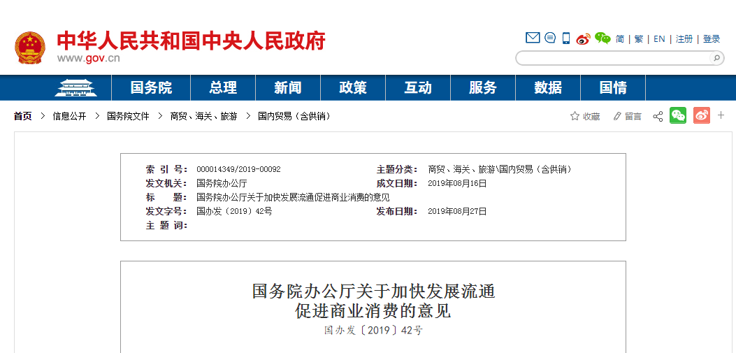 国务院放大招！促进消费“20条”来了！三大亮点必看→