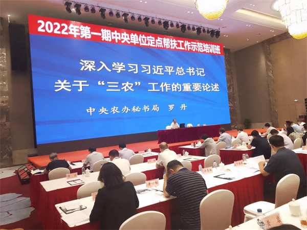 2022年首期中央单位定点帮扶工作示范培训班在蕲春开班_fororder_图片2