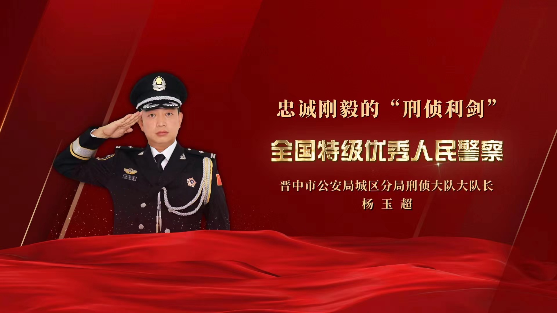 山西省公安厅举行英雄模范立功集体先进事迹报告会_fororder_警察1