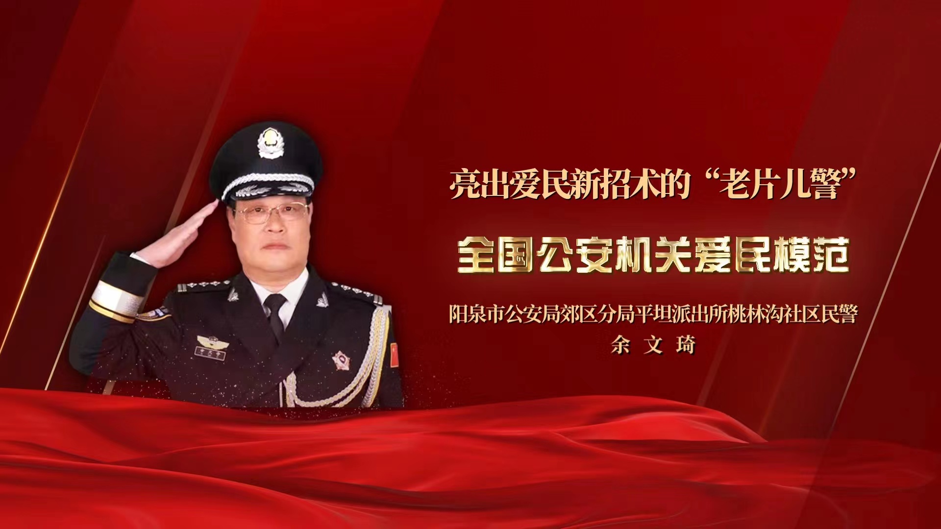 山西省公安厅举行英雄模范立功集体先进事迹报告会_fororder_警察3