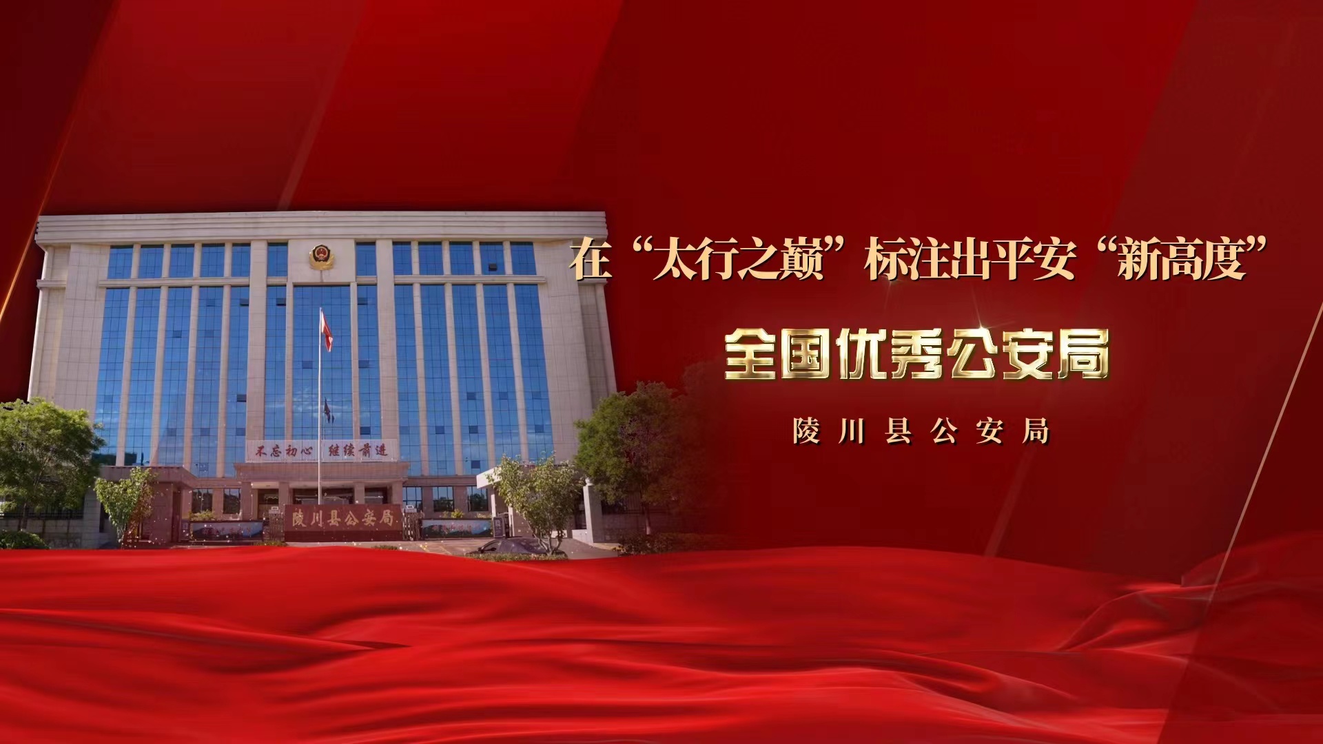 山西省公安厅举行英雄模范立功集体先进事迹报告会_fororder_警察4