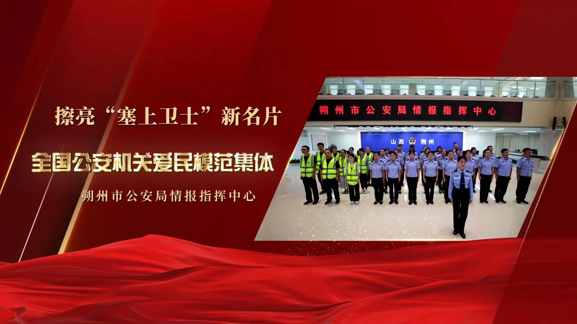 山西省公安厅举行英雄模范立功集体先进事迹报告会_fororder_警察6
