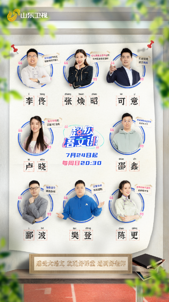 郦波古调吟诵《登鹳雀楼》、推理版《干将莫邪》...《超级语文课》今晚上课_fororder_图片1