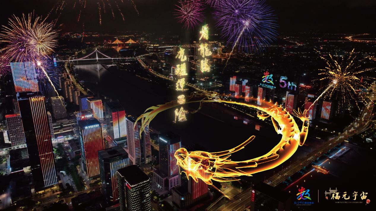 第五届数字中国建设峰会明日开幕 “福元宇宙”数字交互之夜上演视觉盛宴_fororder_1