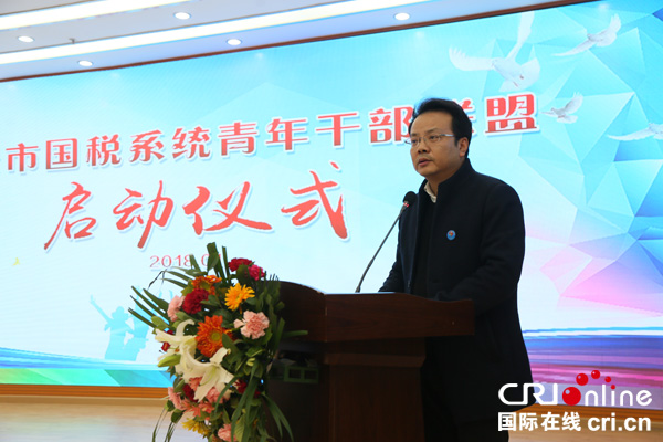 图片默认标题_fororder_广安市国家税务局局长李耿在青税联盟启动仪式上致辞-摄影--沈仁平