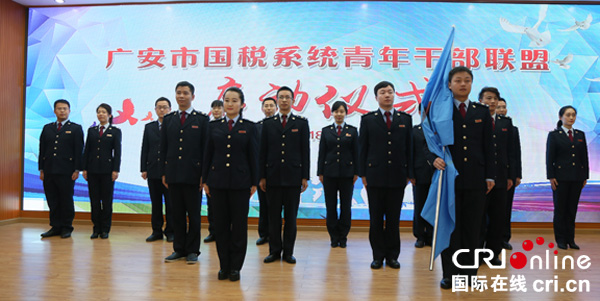 图片默认标题_fororder_广安市国税系统青年干部联盟授旗仪式-摄影--沈仁平