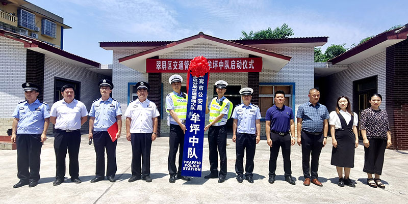 宜宾:翠屏公安交通管理大队牟坪中队正式启动_fororder_授牌现场