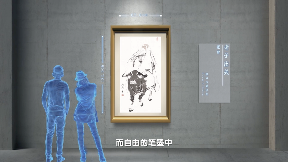 回归古典 弘扬传统 《美术里的中国》邀您共赏范曾之作《老子出关》插图1