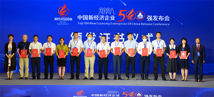 2021中国新经济企业500强名单在西安航天基地发布_fororder_d9a6b4d2e843b2c0bb69489d06f33ea
