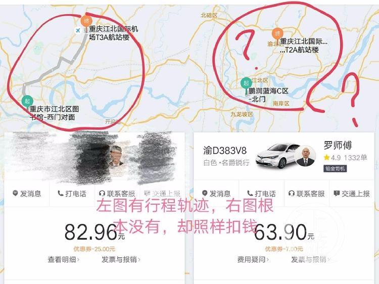 女子坐滴滴55分钟绕回家门口误航班 司机:不关我事