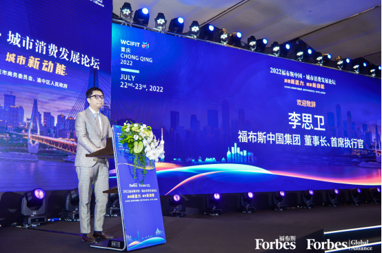 点燃消费活力 助推城市发展： 2022福布斯中国城市消费发展论坛在渝举行111