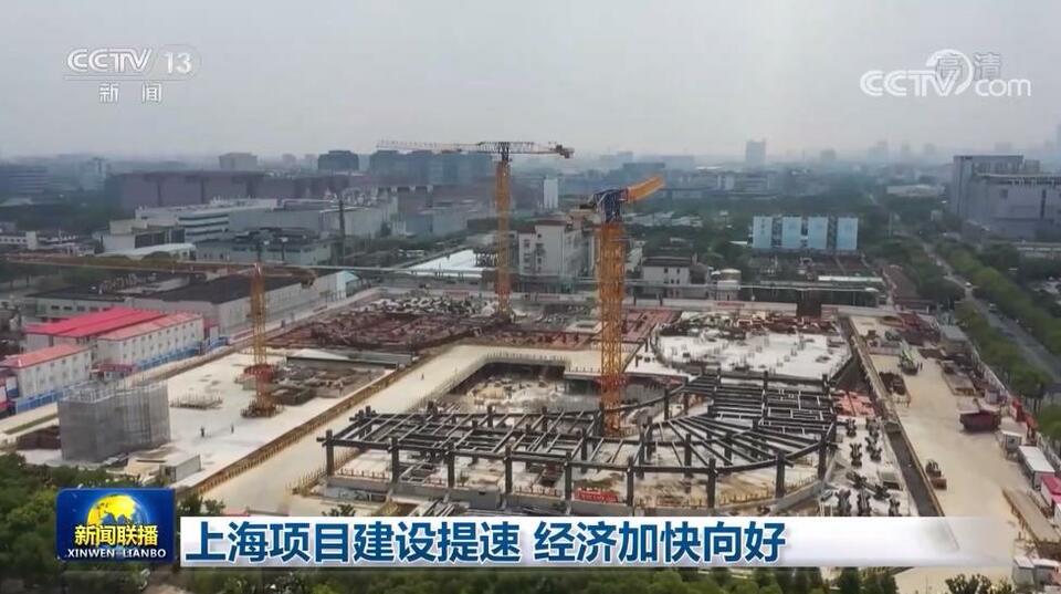上海项目建设提速 经济加快向好