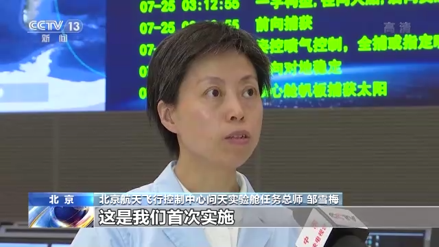 历时约13小时 问天实验舱与天和核心舱组合体完成交会对接