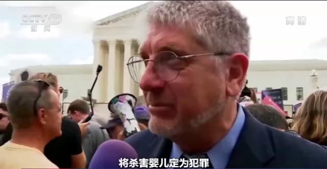 世界周刊丨美国堕胎权裁定被推翻 是罗伊“倒”跑还是美国倒退?