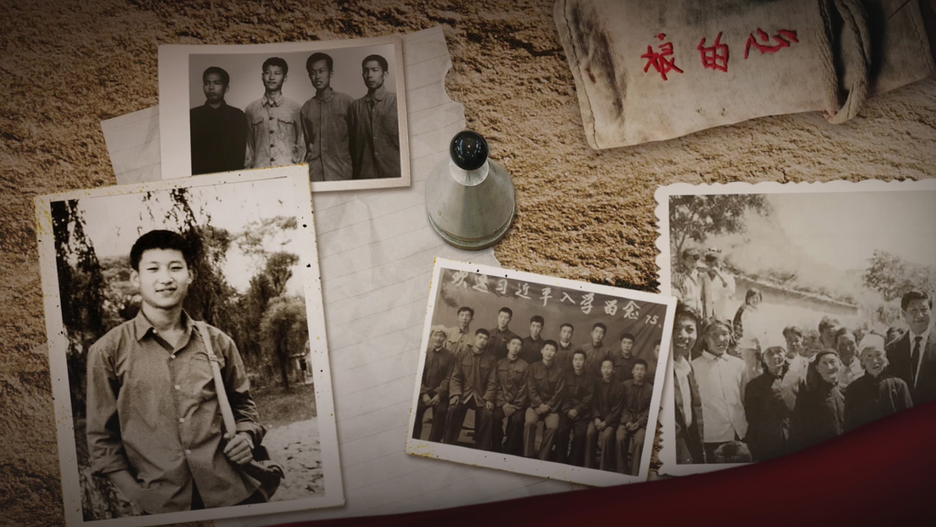 不忘初心：是什么造就了今天的习近平？