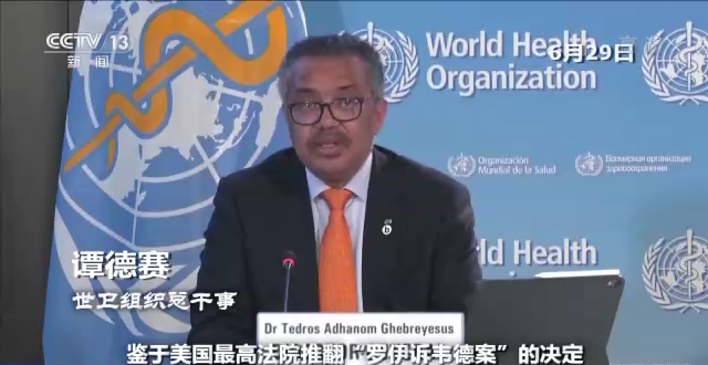 世界周刊丨美国堕胎权裁定被推翻 是罗伊“倒”跑还是美国倒退?