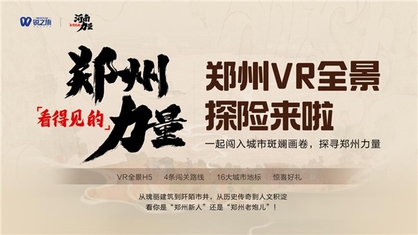 @全城探险家 郑州力量VR全景探险 16大关卡等你来战! @全城探险家 郑州力量VR全景探险 16大关卡等你来战!