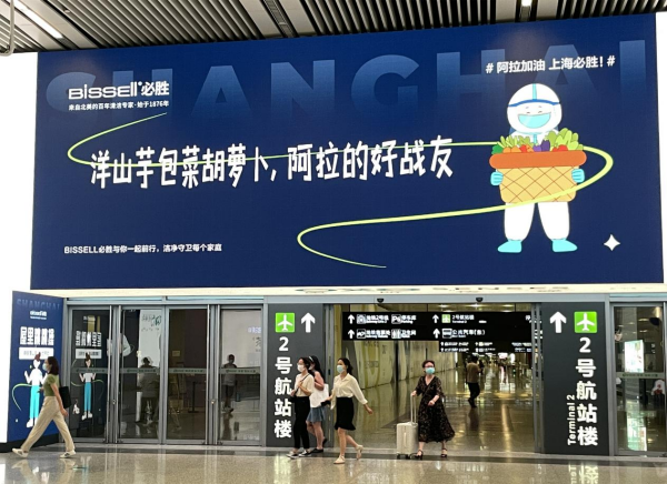 BISSELL必胜公益投放进行时 暖心沪语写满正能量! BISSELL必胜公益投放进行时 暖心沪语写满正能量!