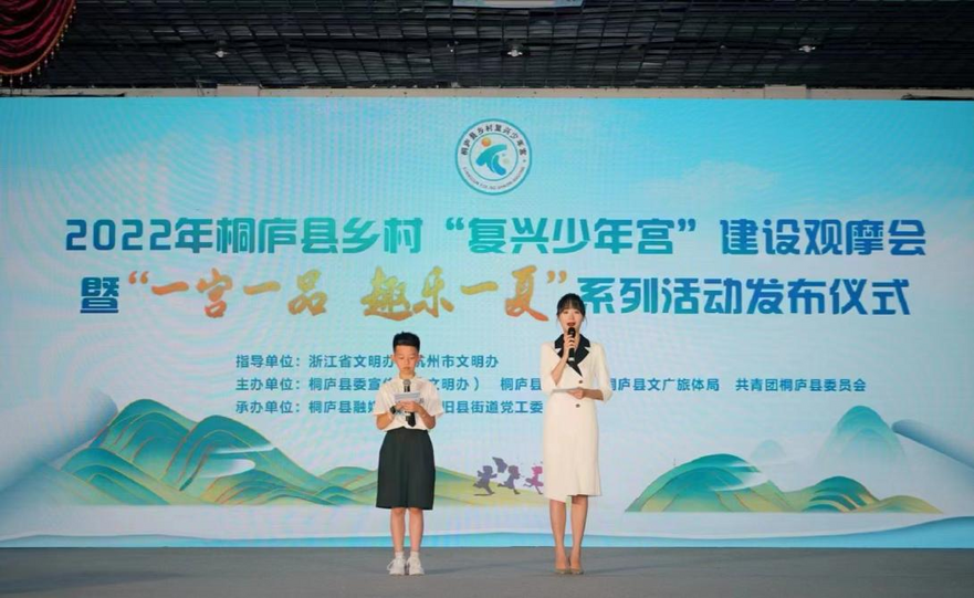 Zhejiang Tonglu Holds Rural 'Children's Palace—Rejuvenation' Site Visit_fororder_图片1