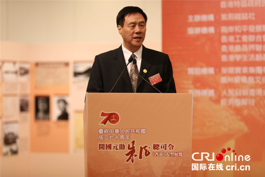 开国元勋朱德总司令大型展览在港开幕 林郑月娥表示展览可提升对