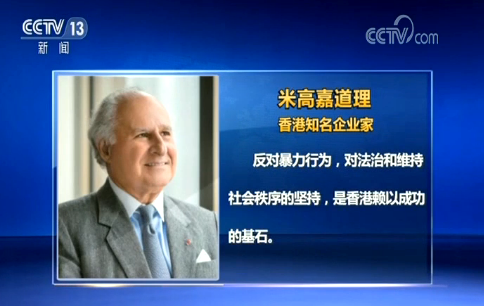 香港各界谴责暴力 呼吁恢复秩序