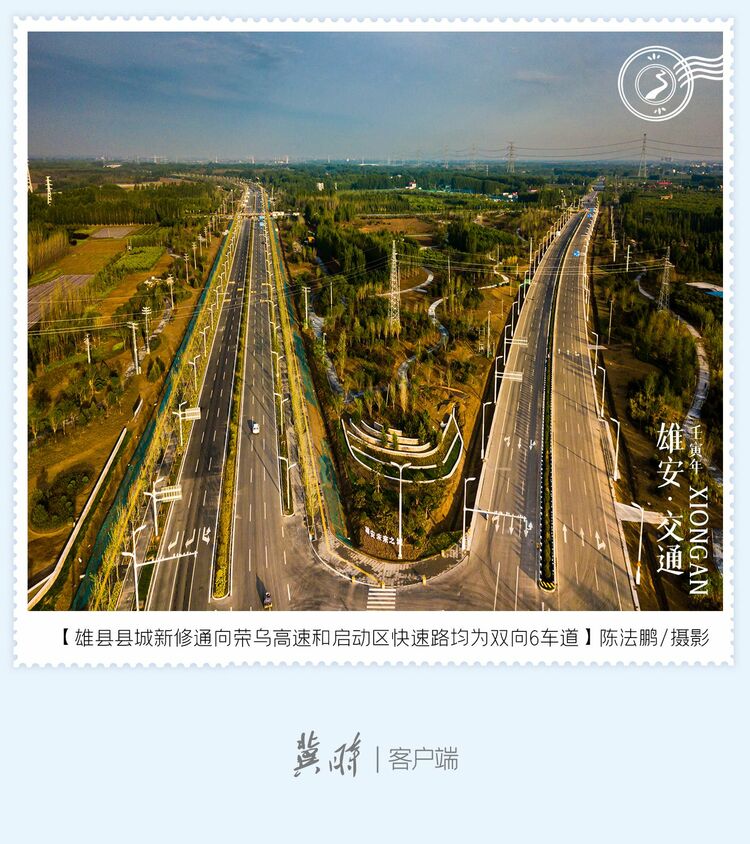 明信片·如面 | 雄安：“路” 上的未来之城