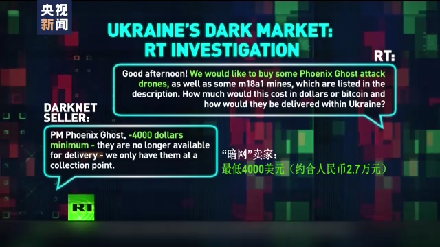 俄媒：西方向乌提供的武器在“暗网”出售