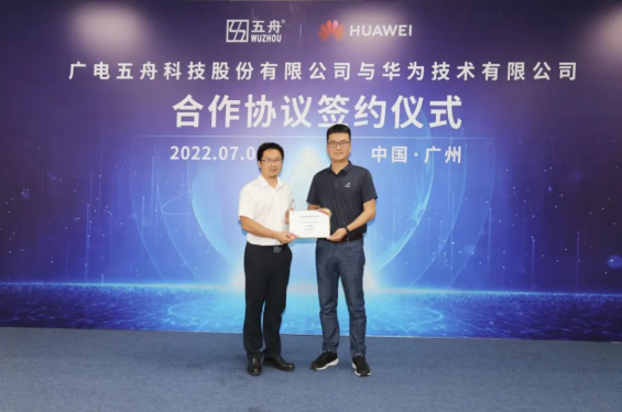 广电五舟与华为签署合作协议 共同推进昇腾AI产业持续发展