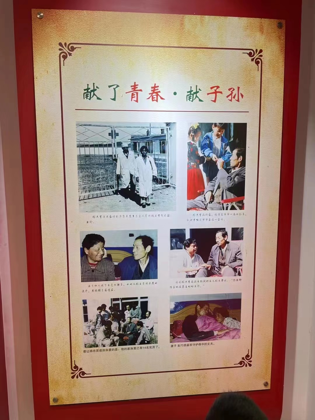 中廣聯合會對農廣播宣傳委員會黨支部走進新疆巴里坤縣楊忠賢紀念館開展黨日活動_fororder_圖片3