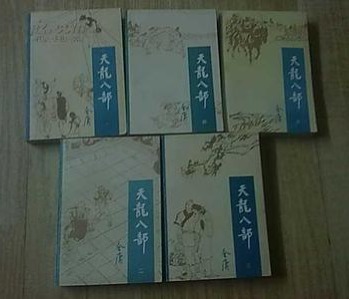 中学寒假荐读《天龙八部》 老师：适应新课标要求