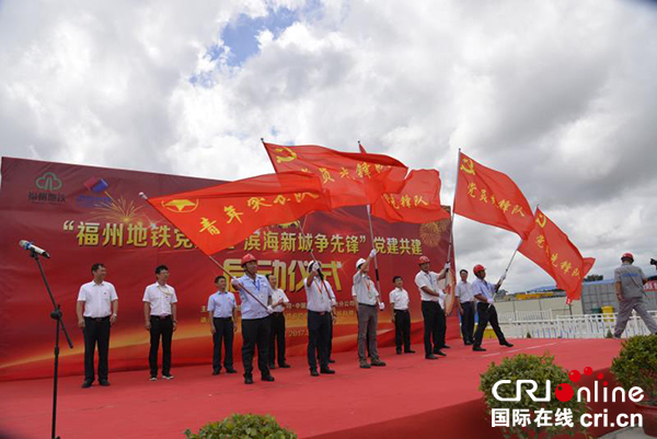 图片默认标题_fororder_福州地铁党建共建授旗仪式--水电七局供图