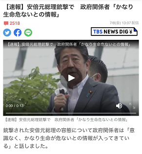 日媒：日本前首相安倍晋三目前的状况相当危险