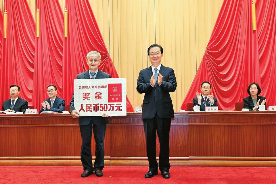 2021年度云南省科学技术奖励大会在昆举行_fororder_b
