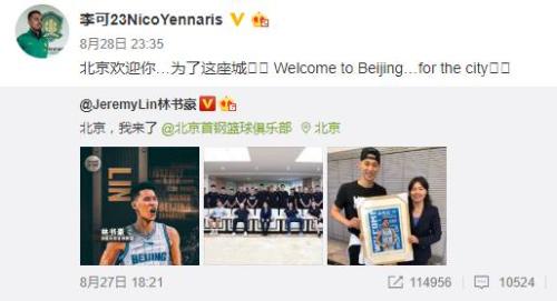 李可微博祝贺林书豪加盟北京：北京欢迎你