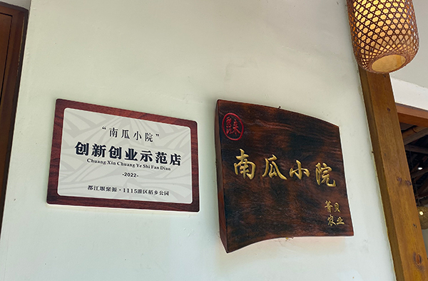 落户都江堰 中泰(四川)生态农业产业园正式开园_fororder_农旅融合示范区创新创业示范店