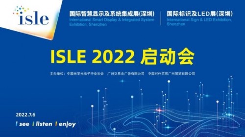 倒计时一个月 ISLE 2022展会正式启动 倒计时一个月 ISLE 2022展会正式启动