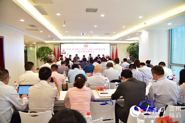 (市州、客户端贵州带图列表、移动版)贵阳市律师行业召开党支部标准化规范化建设现场推进会