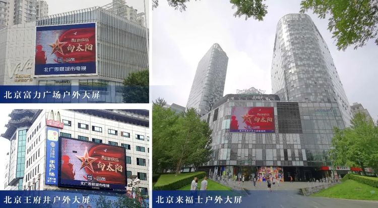 《我们的队伍向太阳》正在你身边刷“屏” 你拍到了吗?