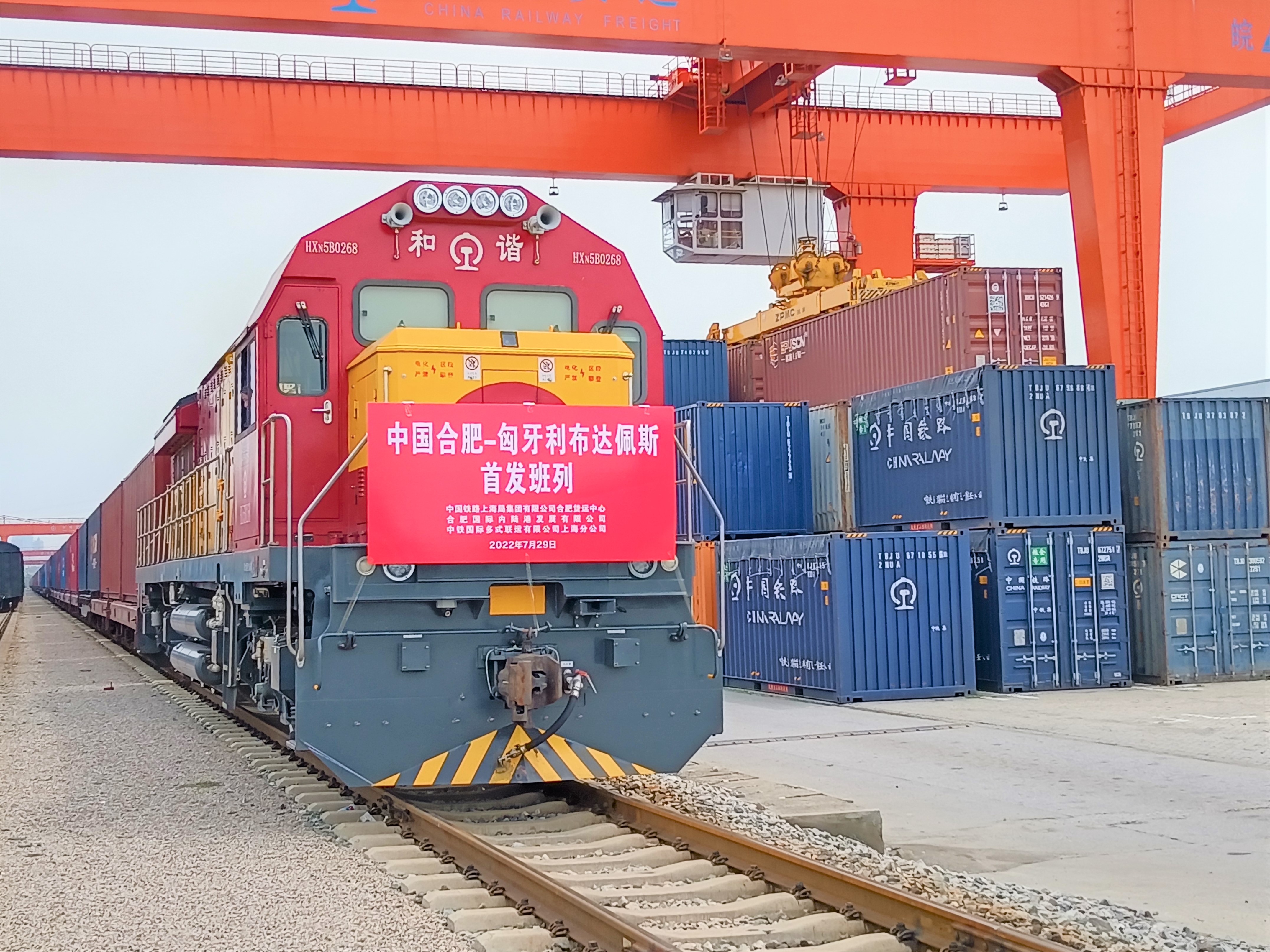 三“新”班列 中欧班列(合肥-布达佩斯)首发_fororder_微信图片_20220729165710