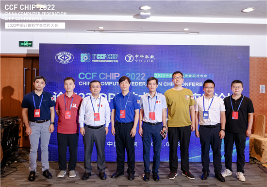 “2022年中国计算机学会芯片大会”在南京举行_fororder_20