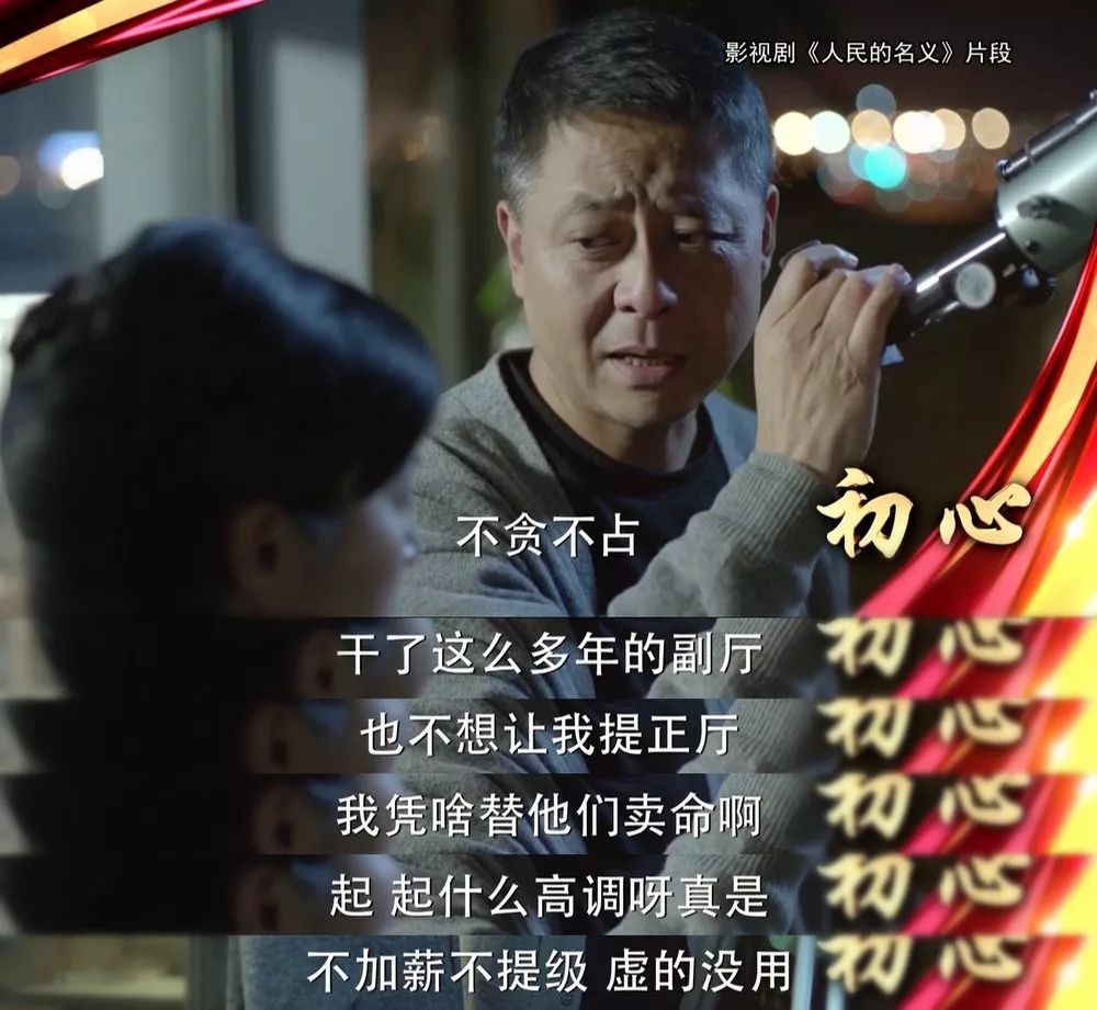 听故事，印初心！“孙连城”式干部，不贪不占，为何却遭“差评”