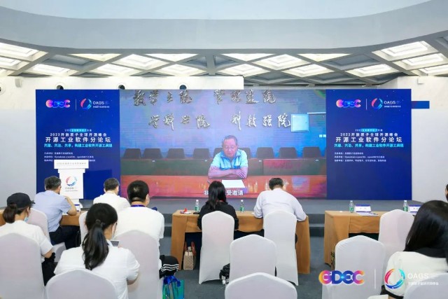 共建、共治、共享构建工业软件开源工具链开源工业软件论坛在北京成功举办