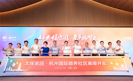 太保家园·杭州国际颐养社区7月30日正式开业_fororder_图片1