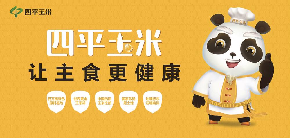 四平市:擦亮“中国优质玉米之都”品牌_fororder_dcb95d7a-b68f-4b29-85e6-55ae1dec99e8