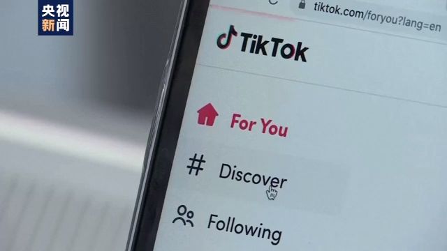 特朗普威胁禁止TikTok在美运营 TikTok美国区总经理：我(wo)们(men)不会离开