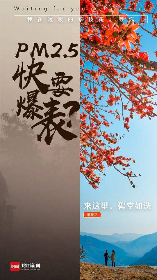 （导航攀枝花）灿烂阳光遇见清新空气 暖暖的攀枝花邀你来畅快呼吸