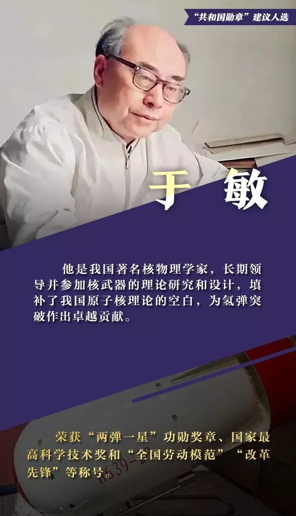 致敬！“共和国勋章”和国家荣誉称号建议人选全名单