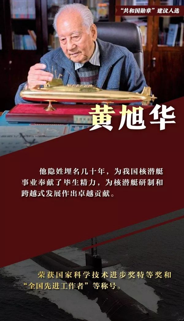 致敬！“共和国勋章”和国家荣誉称号建议人选全名单