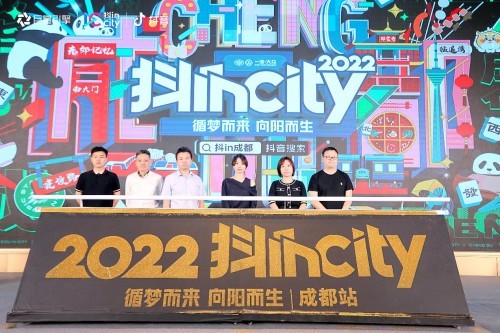 循梦而来,向阳而生 2022年抖incity城市美好生活节成都站圆满落幕 循梦而来,向阳而生 2022年抖incity城市美好生活节成都站圆满落幕